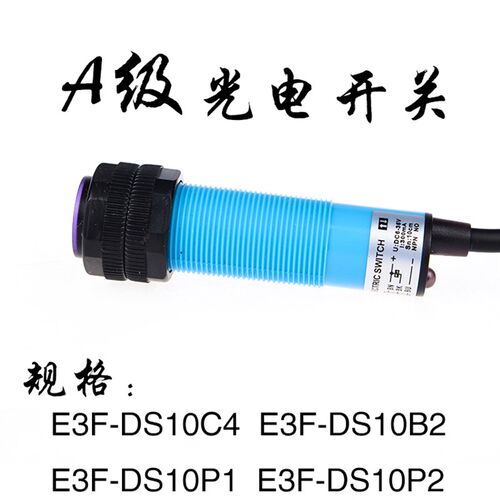 M18沪工光电开关E3F-DS10C4 漫反射10CM三线NPN常开24V 12V 36v