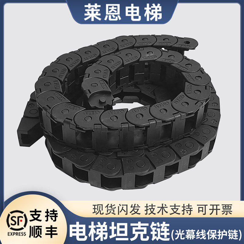 电梯坦克链光幕线保护链随行适用于通力蒂森西子奥的斯富士达配件