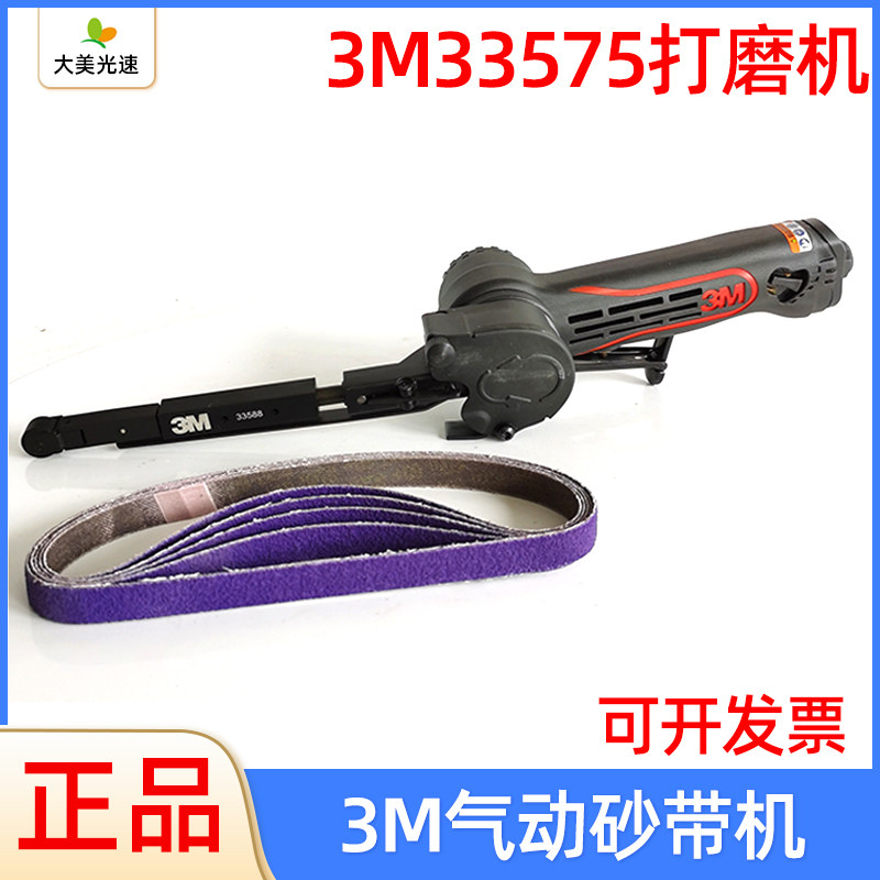 3M气动砂带机33575环形砂纸打磨机3M33445直列砂带焊点焊缝研磨机