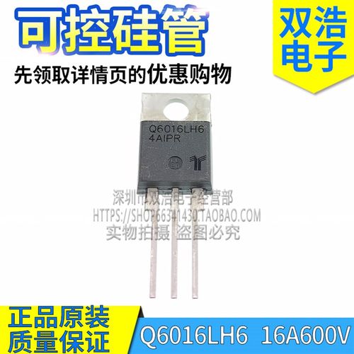 Q6016LH6 Q8016LH6 Q6025L6 Q6030LH5 Q8025L6 双向可控硅晶闸管