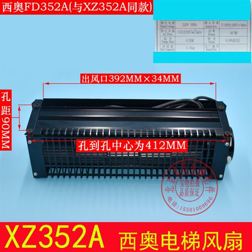 西的子奥斯电梯横流风扇XZ352A XZ422A FD352A FD422A西奥电梯机