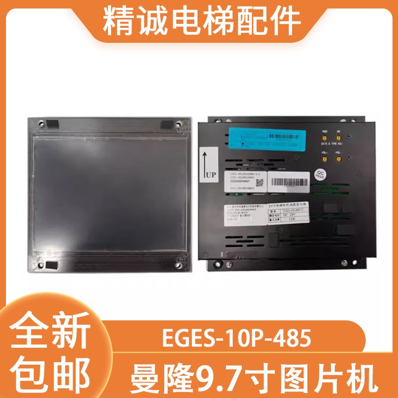 适用曼隆电梯9.7寸插卡式图片机EGES-10P-485 电梯彩色液晶显示器