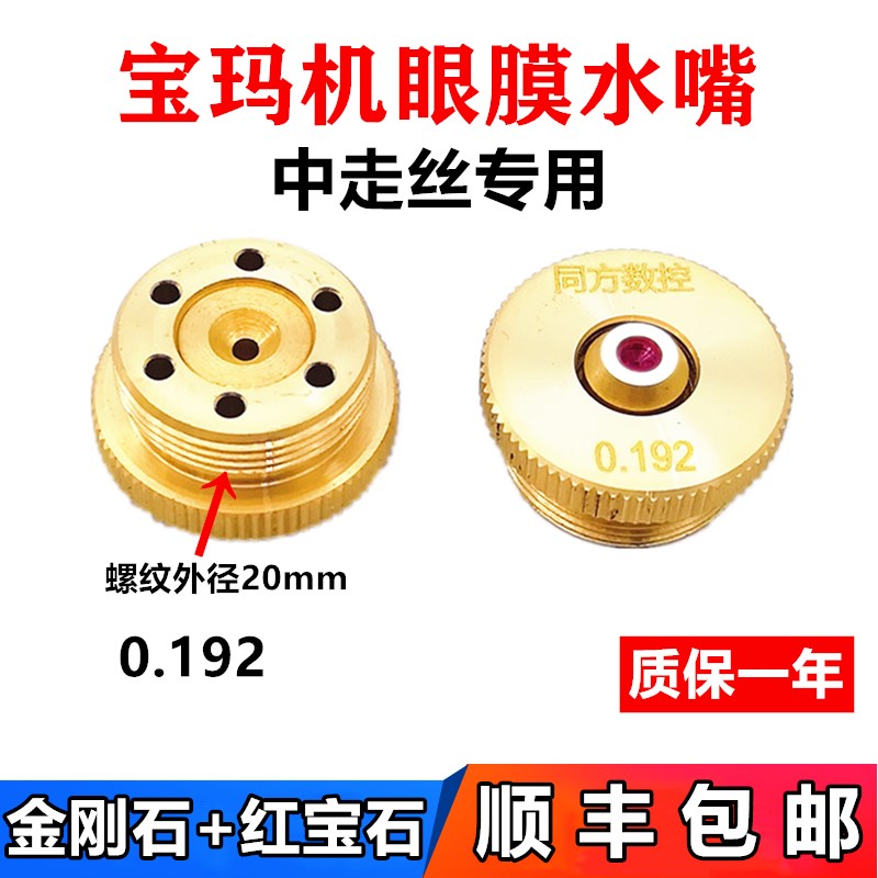 线切割配件大全金玛宝玛中走丝眼膜金刚石0.192红宝石白陶瓷水嘴