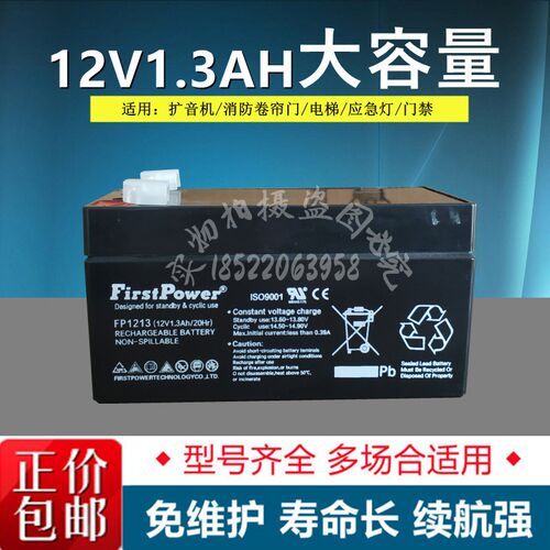 一电FirstPower蓄电池FP1213 12V1.3Ah 音响 门禁 电子设备电瓶