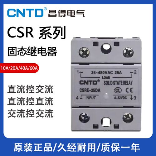 CNTD昌得单相固态继电器CSR CSRE-10 25 40A 60DA 直流控交流SSR