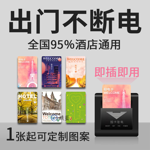 酒店取电卡出差旅行通用高低频复合插卡片感应M1宾馆住宿房卡磁卡
