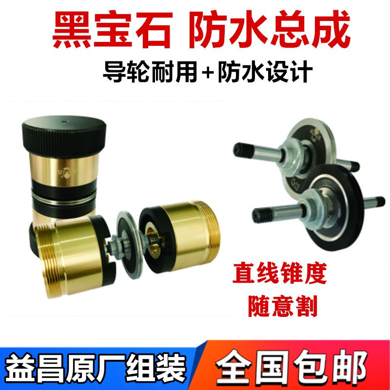 线切割配件大全益昌黑宝石防水导轮总成32*6042*6042*70线割总成