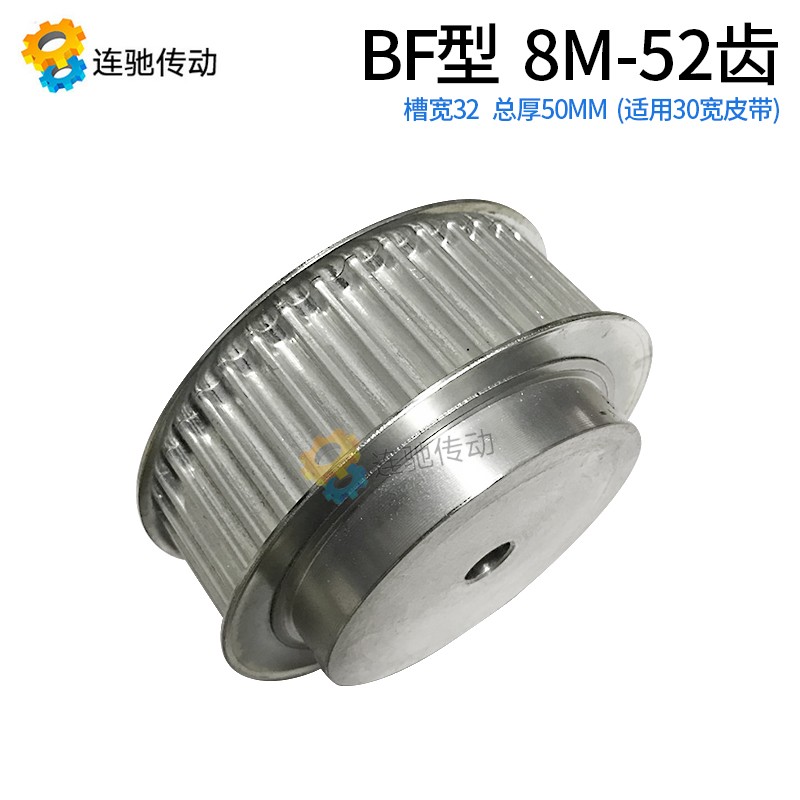 8M52齿 铝合金8M同步皮带轮 同步轮 齿数51齿 53齿 齿宽32带宽30