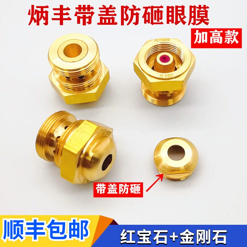 炳丰线切割专用眼膜水咀导丝嘴 金刚石眼膜0.192中走丝红宝石眼膜