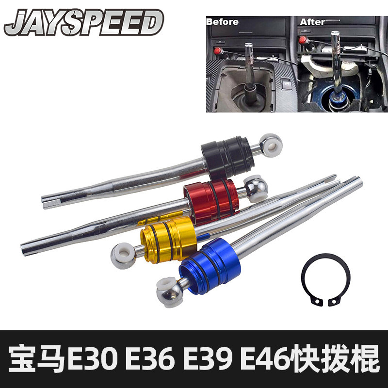 改装适用于宝马3系5系E46 E36 E30 E39快拨杆 快排 短拨棒 排挡杆