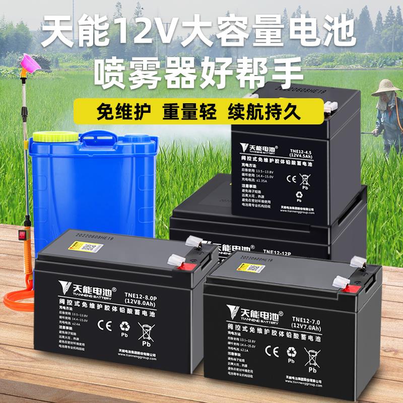 天能电池喷雾器12v8ah电瓶12v7ah12农用电动打药机充电铅酸蓄电池
