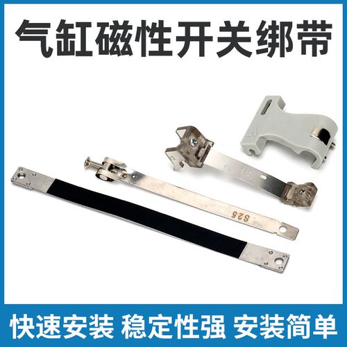 F-SC32/40/50/63/80/100SH传感器卡扣MAL气缸绑带D-C73扎带F-MQS8