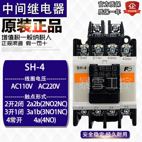 富士SH-4中间继电器110V220V交流电压 3A1B继电器日本进口电气元