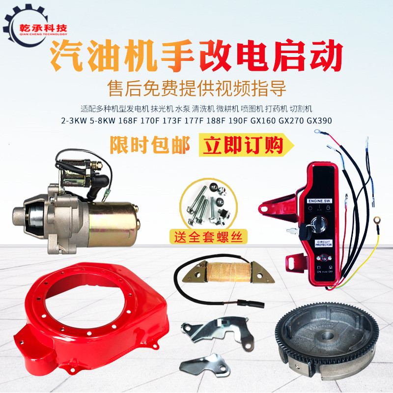 汽油发电机168F177F188F190电启动 2KW5kw手启动改电启动全套配件