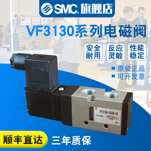 SMC 电磁阀VF3130-4DZB-02/4D/4DZ/4DB 二位五通