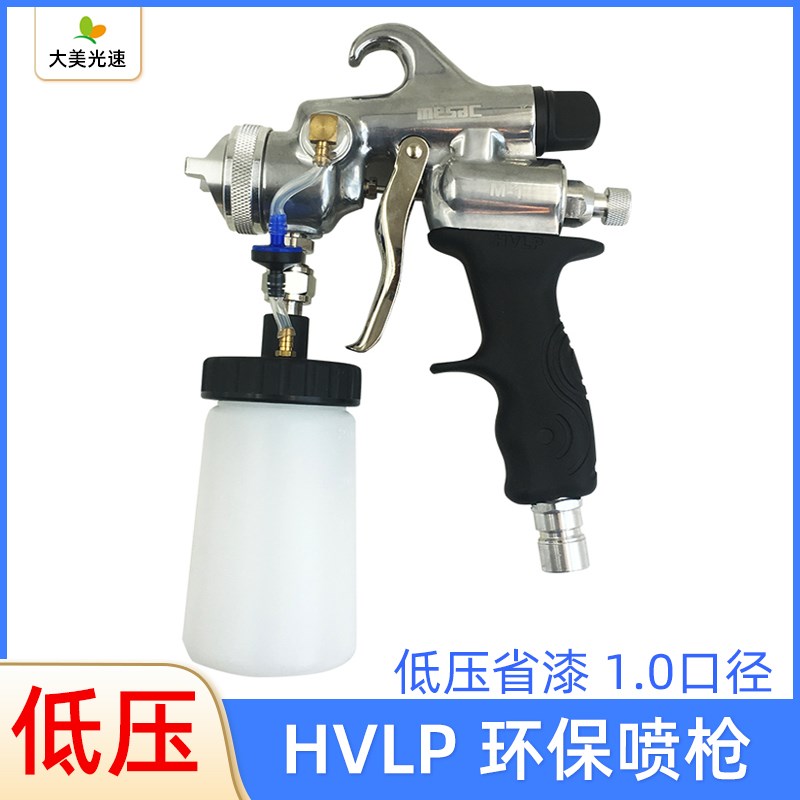 台湾HVLP低压喷枪1.0口径 气动喷漆枪油漆恒温喷涂增亮防流挂喷枪
