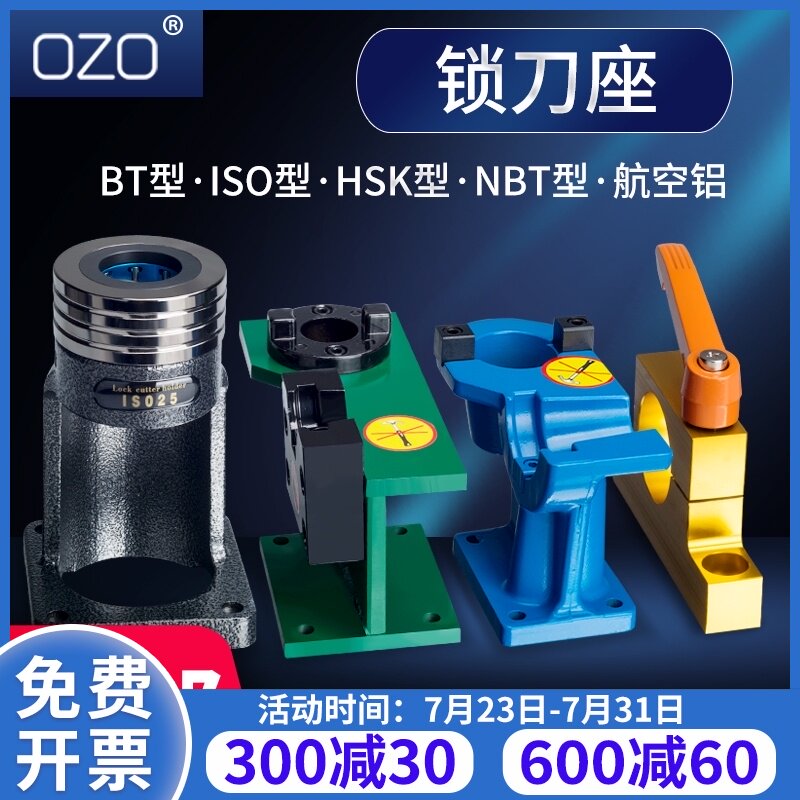 OZO数控刀具轴承滚珠针BT40锁刀座NBT30HSK63无槽BT50拆锁刀架