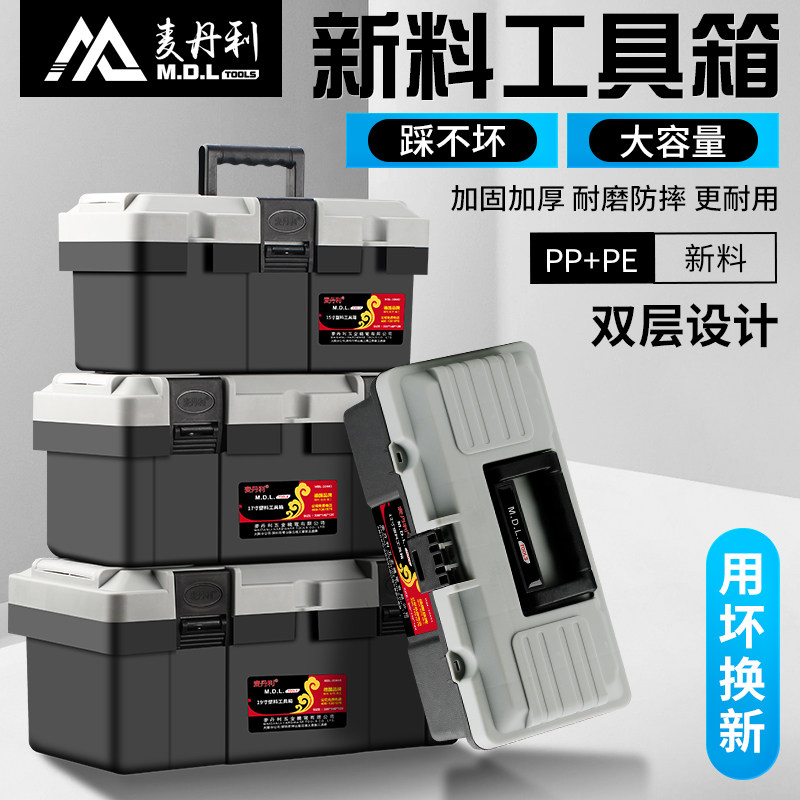 麦丹利工具箱收纳盒 手提式家用大号工业级小手提塑料五金工具箱