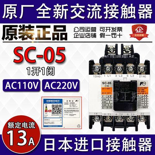 原装正品富士交流接触器SC-05 AC110V AC220V 辅助1A1B 一开一闭