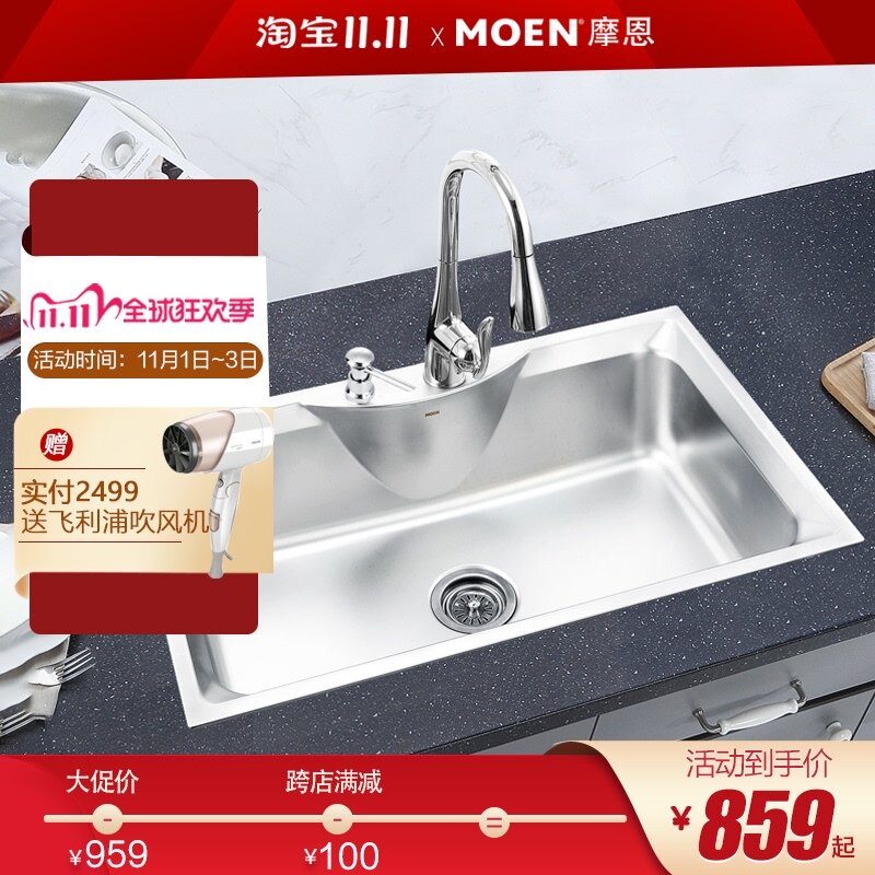 摩恩阶梯式多功能大单槽304不锈钢厨房水槽洗菜盆SK74631D