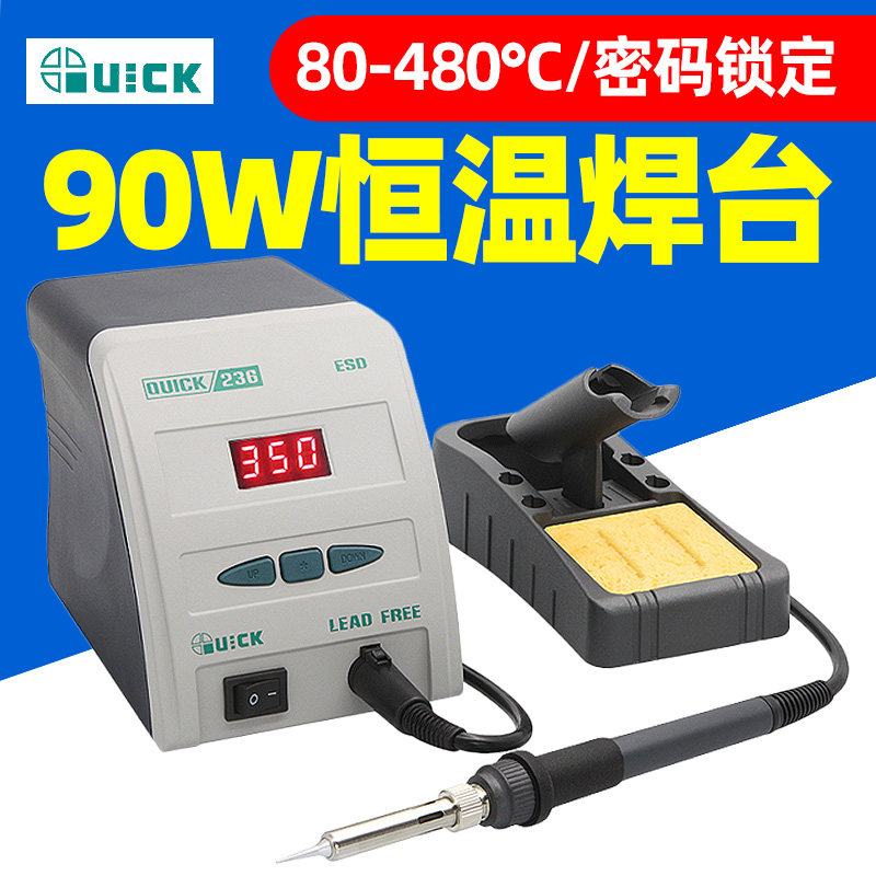 QUICK快克236焊台自动控温手机维修无铅电烙铁恒温数显电子焊接