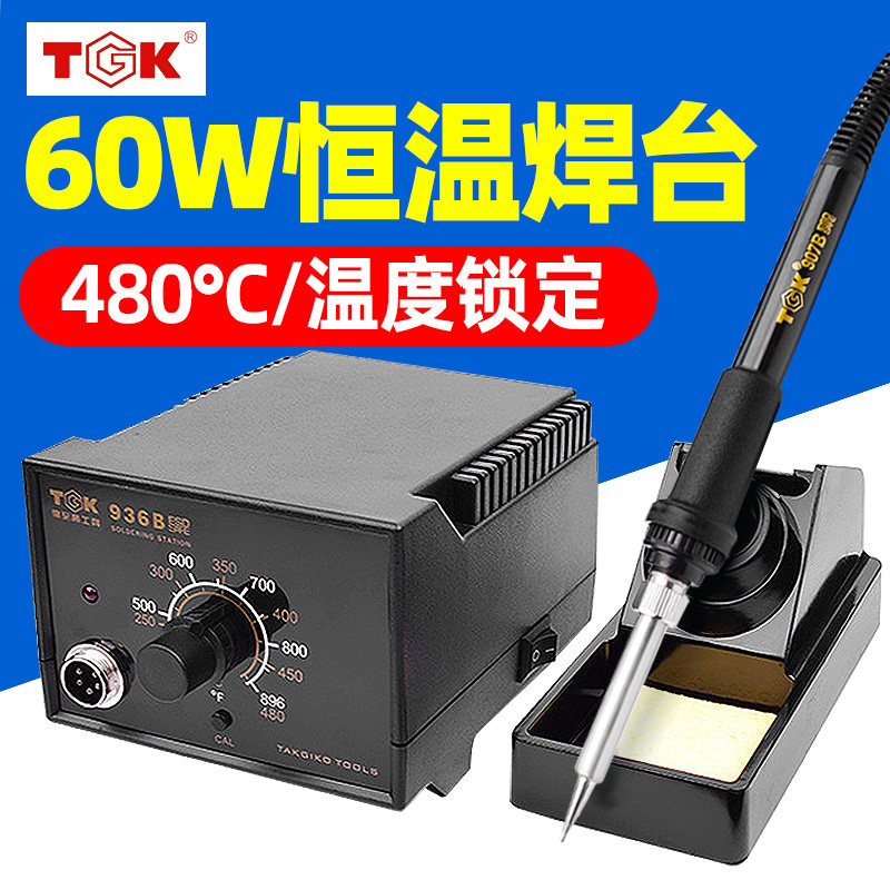 TGK德至高936B焊台大功率恒温电烙铁家用手机维修焊接焊锡笔60W