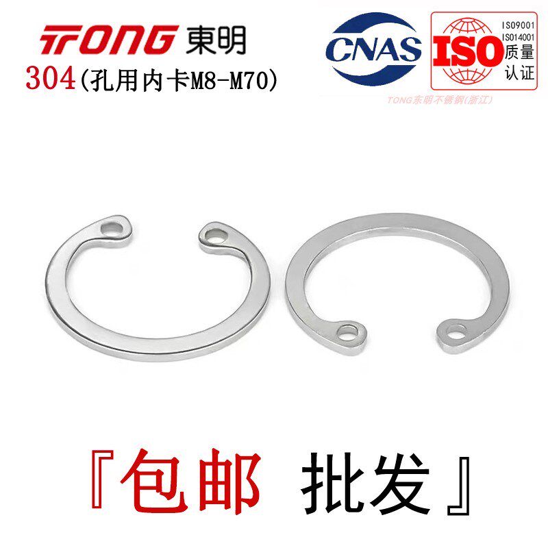 GB893.1东明304不锈钢孔用C型扣环弹性轴承专用内卡卡簧A型M8-M70