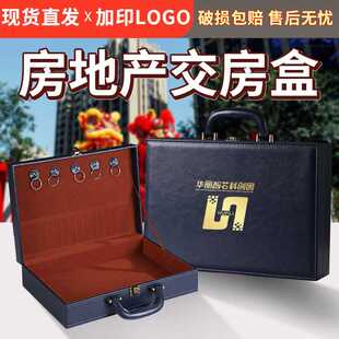 房产交房箱交房盒楼盘钥匙箱资料收纳盒五金工具箱礼品盒