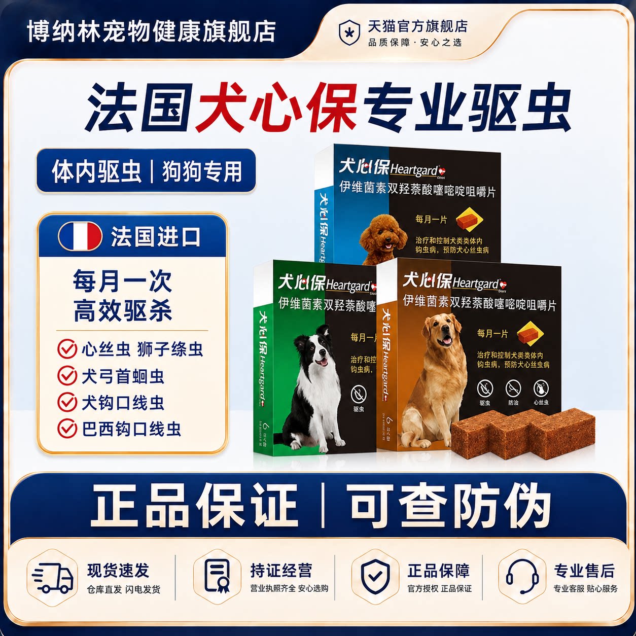 博纳林犬心保宠物体内驱虫药狗狗内驱虫药小型犬牛肉味内服药一粒