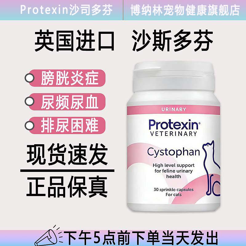 沙司多芬英国进口沙斯多芬猫用调理泌尿利尿通膀胱尿少尿血尿闭