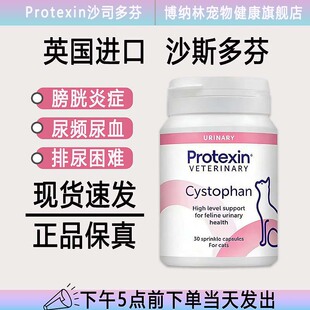 沙司多芬英国进口猫用泌尿调理利尿通膀胱