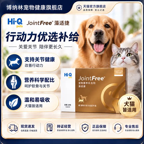 藻适捷猫狗UCII软骨素关节养护