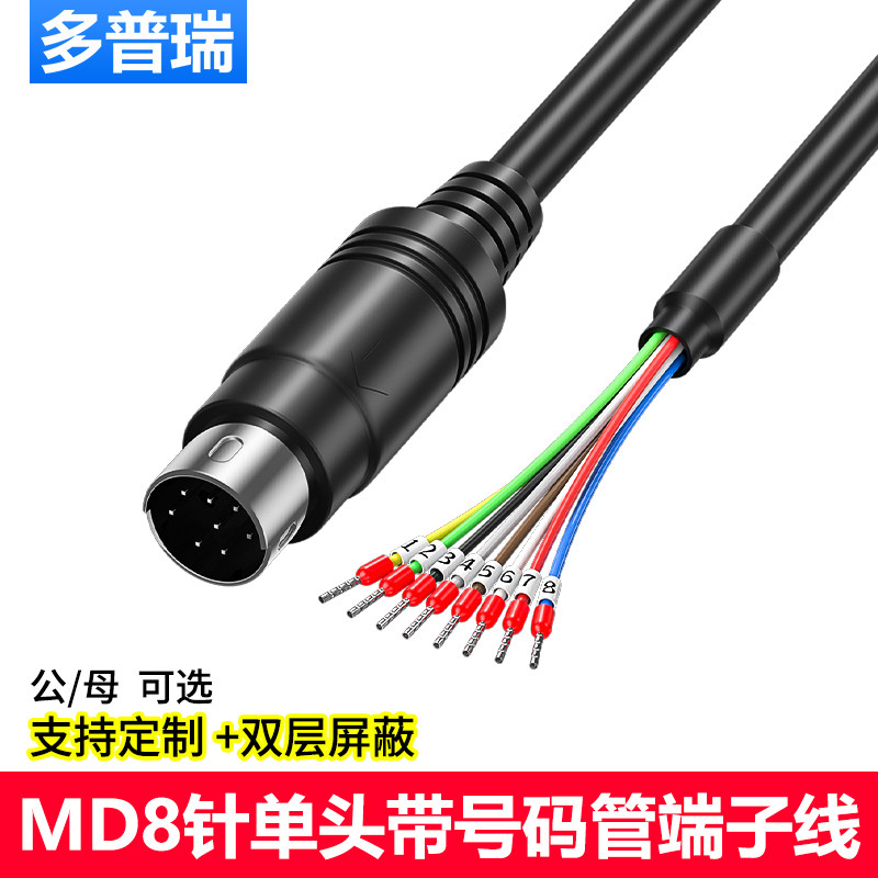 多普瑞 MD8圆口8针三菱信捷台达PLC与触摸屏RS232/485/422通讯线