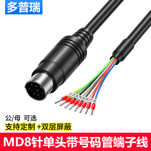 多普瑞 MD8圆口8针三菱信捷台达PLC与触摸屏RS232/485/422通讯线