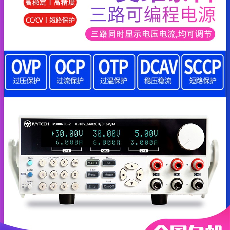 艾维泰科三路线性可编程直流电源IV3003TE-2多路程控电源30V60V3A