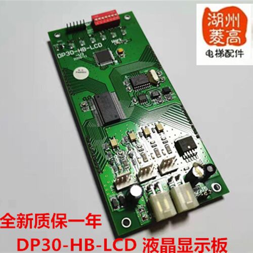 电梯配件 三荣电梯专用液晶显示面板DP30-HB-LCD液晶显示面板 轿