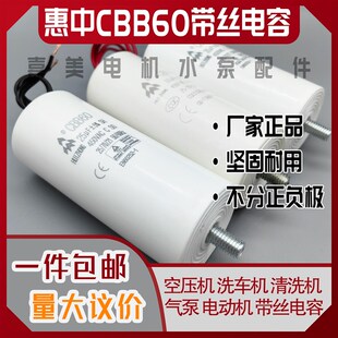 惠中CBB60带丝电容空压机清洗机洗车机气泵电动机450V底部带螺丝