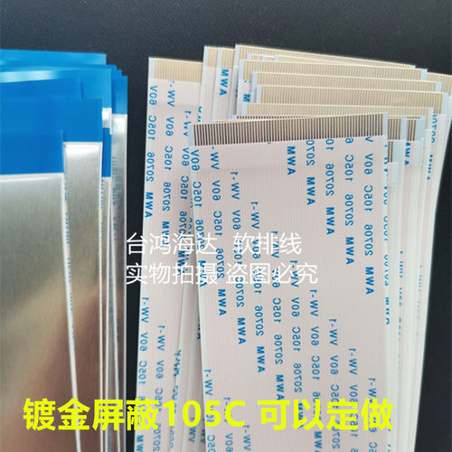 FFC线FPC排线0.5mm68p300mm屏蔽镀金屏线20706 105C软排线80P96P