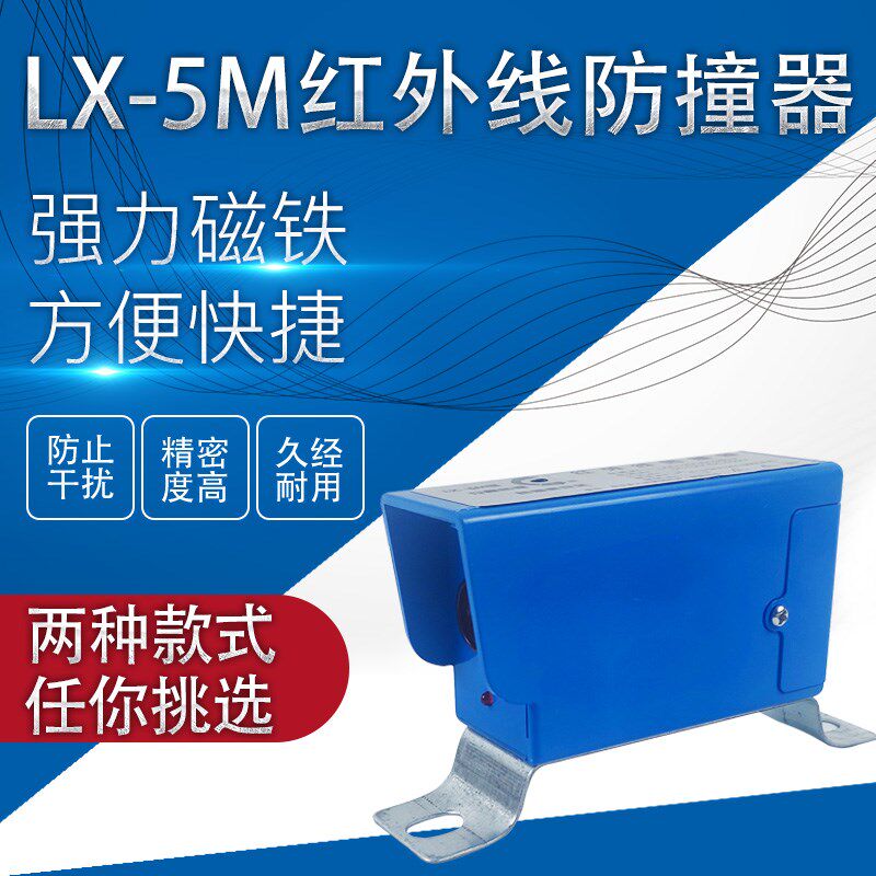 红外线防撞限位器LX09-11起重机行车限位器强磁底座行程限位开关