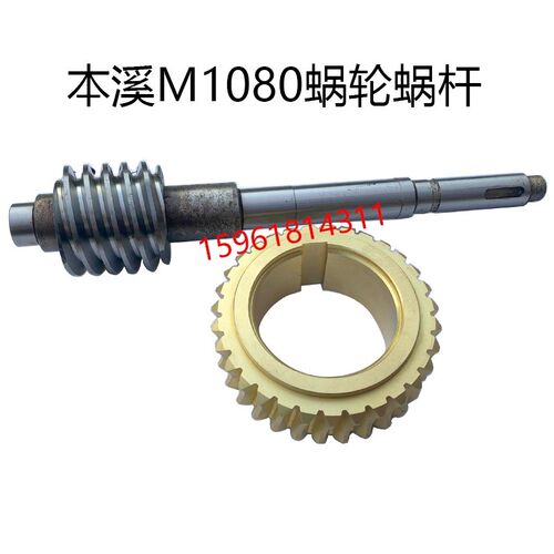 本溪机床厂M1080涡轮蜗杆原厂正品无心磨床配件