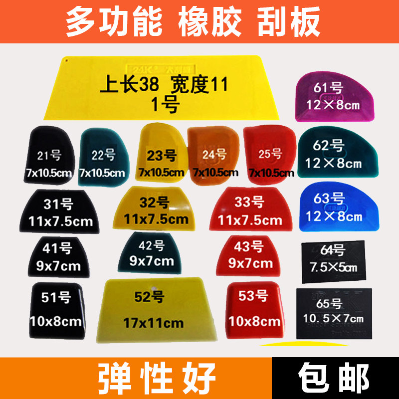 原子灰刮刀腻子刮板 大美橡皮软胶刮片汽车雕刻墙纸贴膜工具刮灰