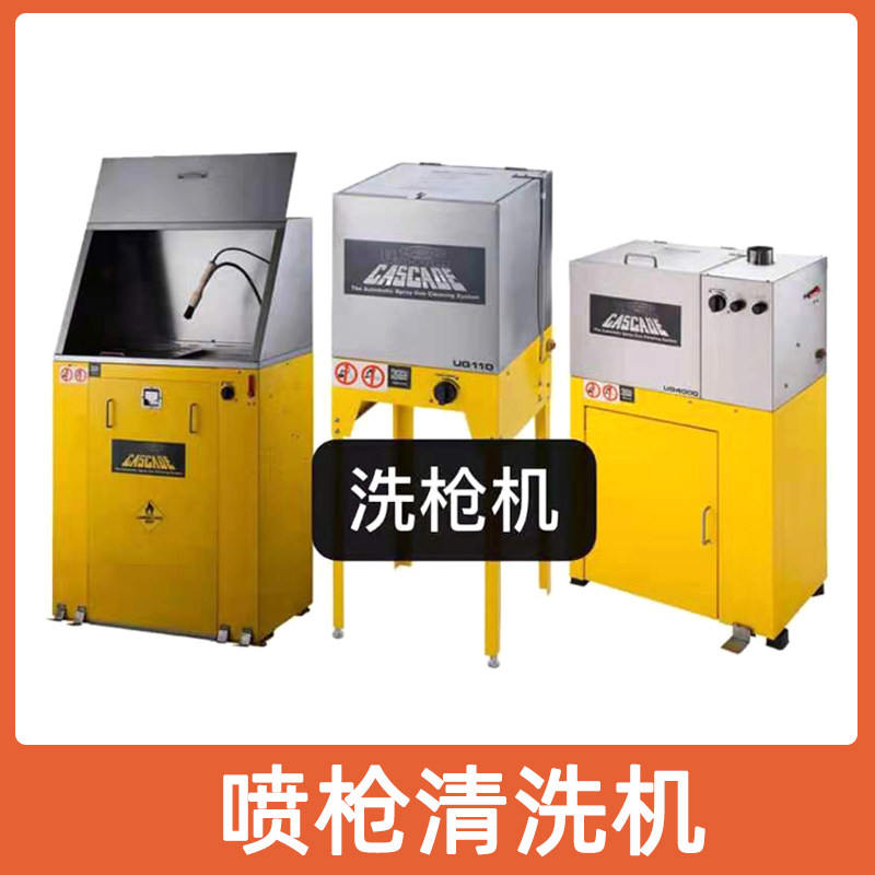 汽车稀料油漆溶剂回收机器自动喷枪清洗机 冲洗力强水油性二合一