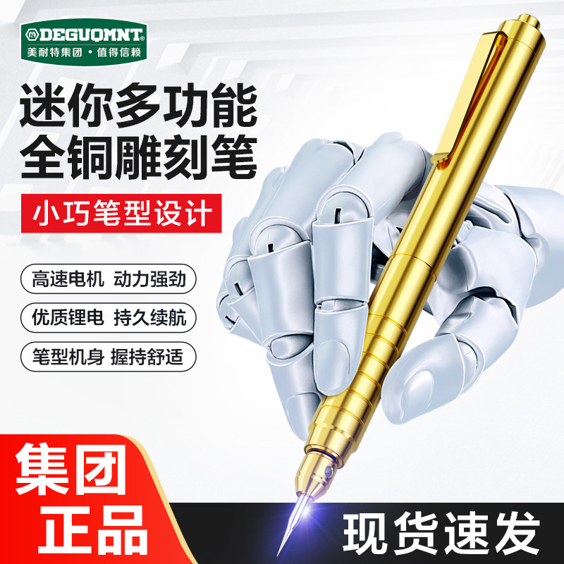 德国美耐特手持雕刻机小型电磨机玉雕木雕金属篆刻DIY雕刻工具