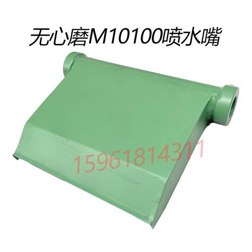 无心磨床 砂轮 导轮M10100冷却水嘴 出水口喷洒水配件
