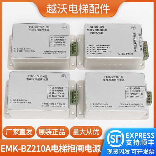 适用安川双菱电梯专用抱闸电源同步机专用EMK-BZ210A/210B/210A-2