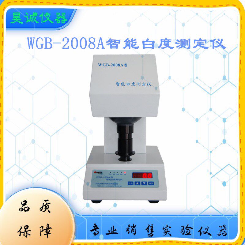 智能白度测定仪WGB-2008A其伟 带打印陶瓷纸张石灰岩石数显白度计