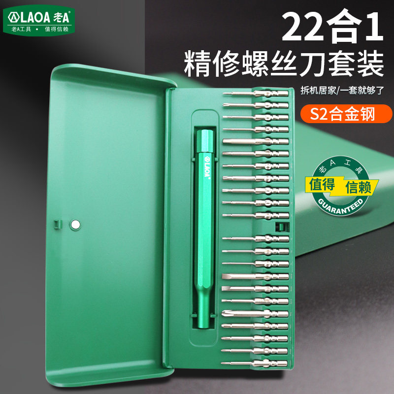 老A 22合1眼睛盒精密螺丝批 S2螺丝刀头批头一字十字五星螺丝刀头