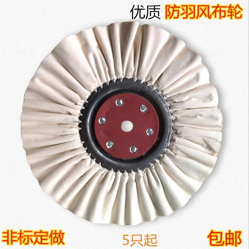 俯绸布轮布轮不锈钢镜面抛光风轮抛光风布轮硬布白棉布轮抛光轮