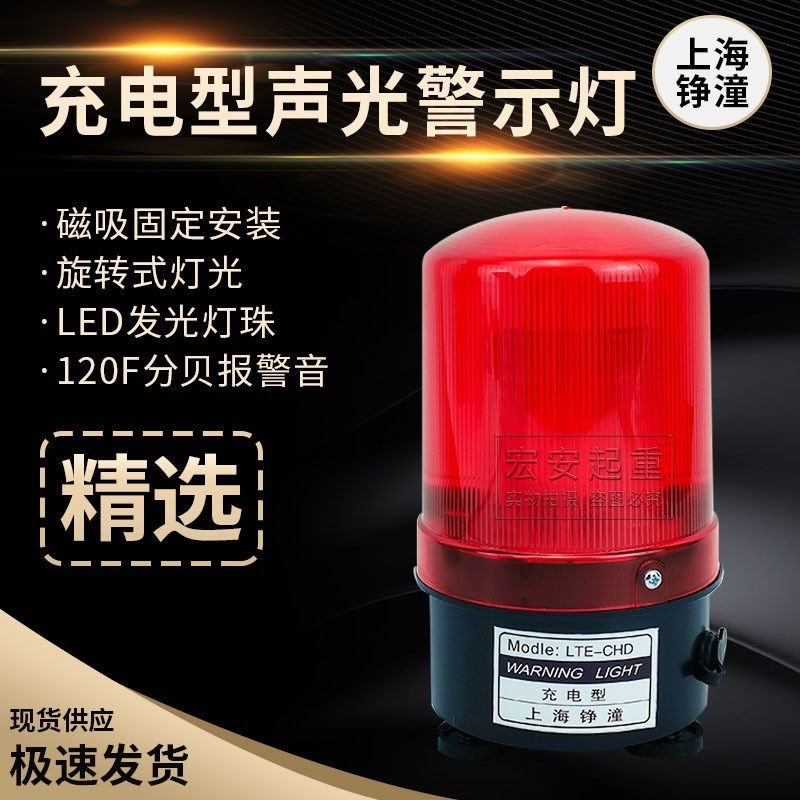 上海铮潼充电式声光报警器爆 LTE-CHD磁吸警示灯LED高度灯珠