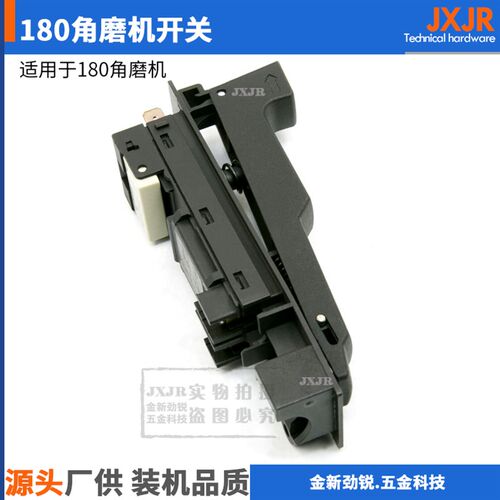 适配搏世180GWS20-180 230角磨机开关808A大角磨机手磨机配件开关
